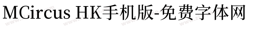 MCircus HK手机版字体转换